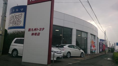 マーケットピア 西九州トヨタ自動車神埼店 神埼市神埼町本告牟田