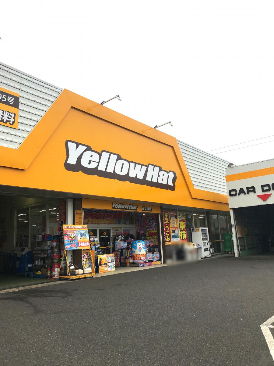 マーケットピア イエローハット 袖ケ浦店のコメント一覧