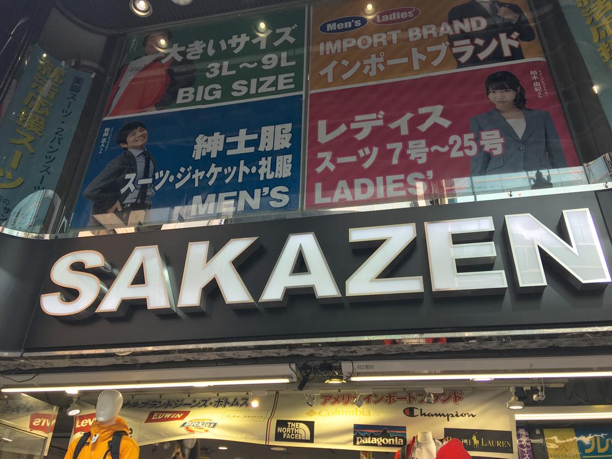 マーケットピア サカゼン 池袋店 豊島区南池袋