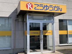 スタディピア 前橋文化服装専門学校 前橋市南町