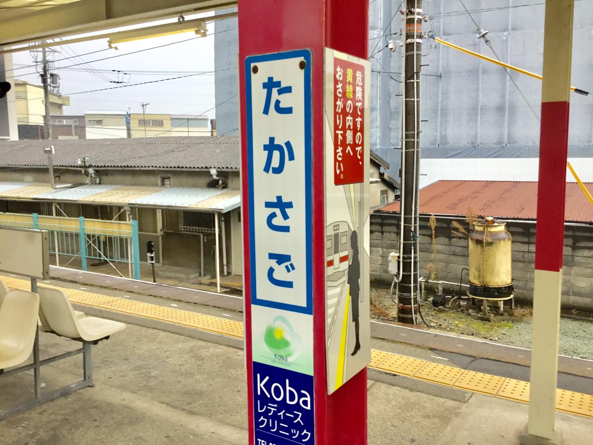 ユキサキナビ 山陽電鉄本線高砂駅 高砂市高砂町浜田町