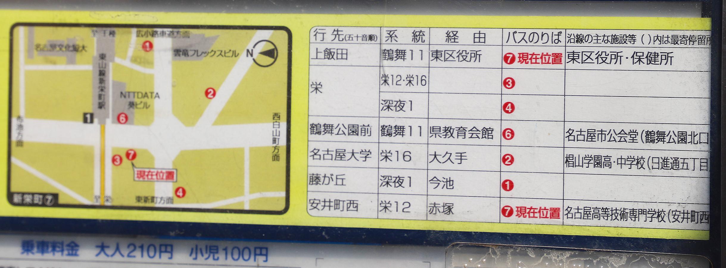 ユキサキナビ 新栄町 バス停留所 名古屋市中区 の投稿写真一覧
