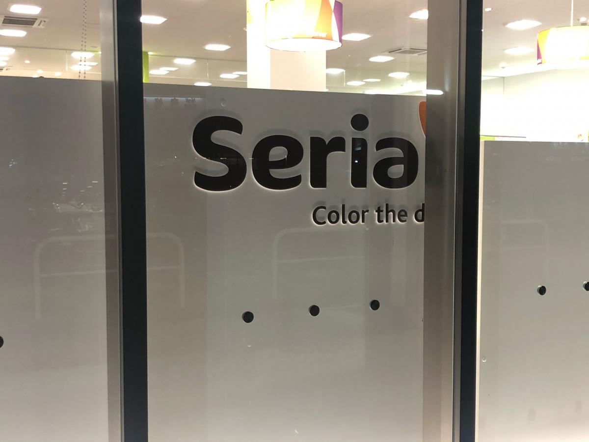 マーケットピア ｓｅｒｉａもねの里モール店 四街道市もねの里