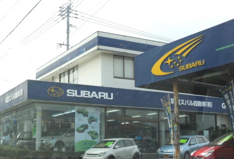 マーケットピア 福岡スバル筑豊スバル自動車 直方市感田