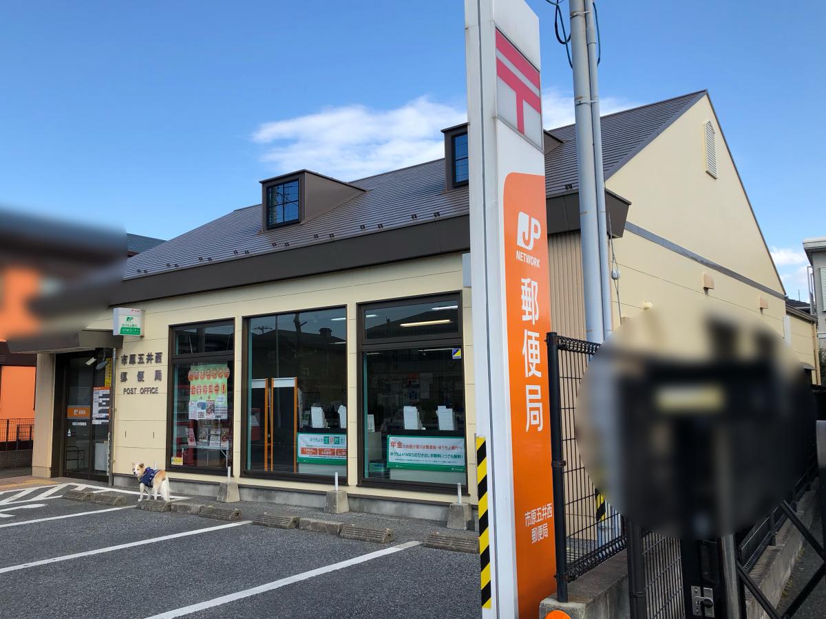 バンクマップ】市原五井西郵便局（市原市五井西）