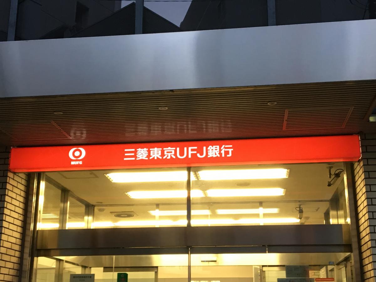 バンクマップ 三菱ｕｆｊ銀行町田駅前支店 町田市