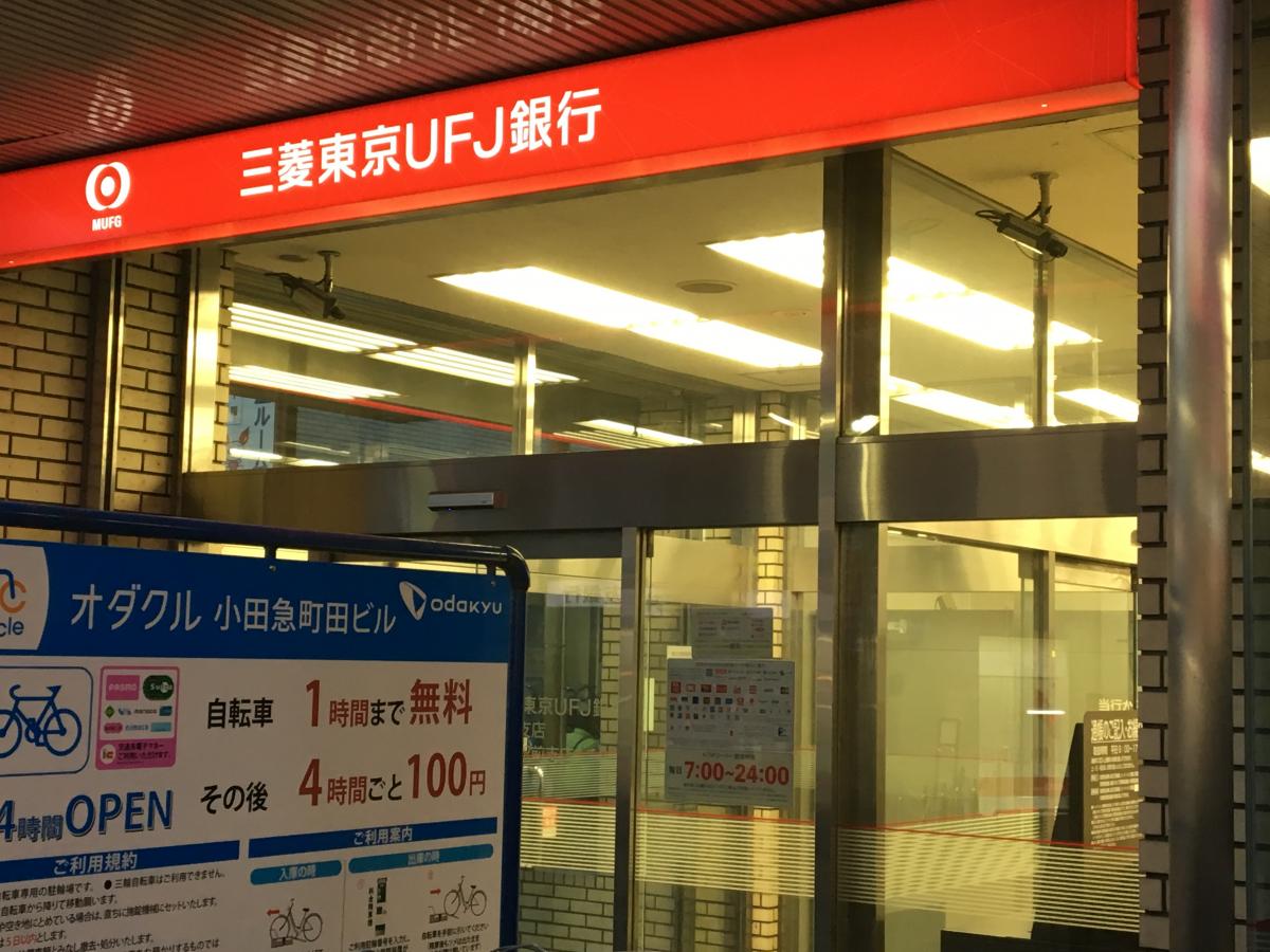 バンクマップ 三菱ｕｆｊ銀行町田駅前支店 町田市