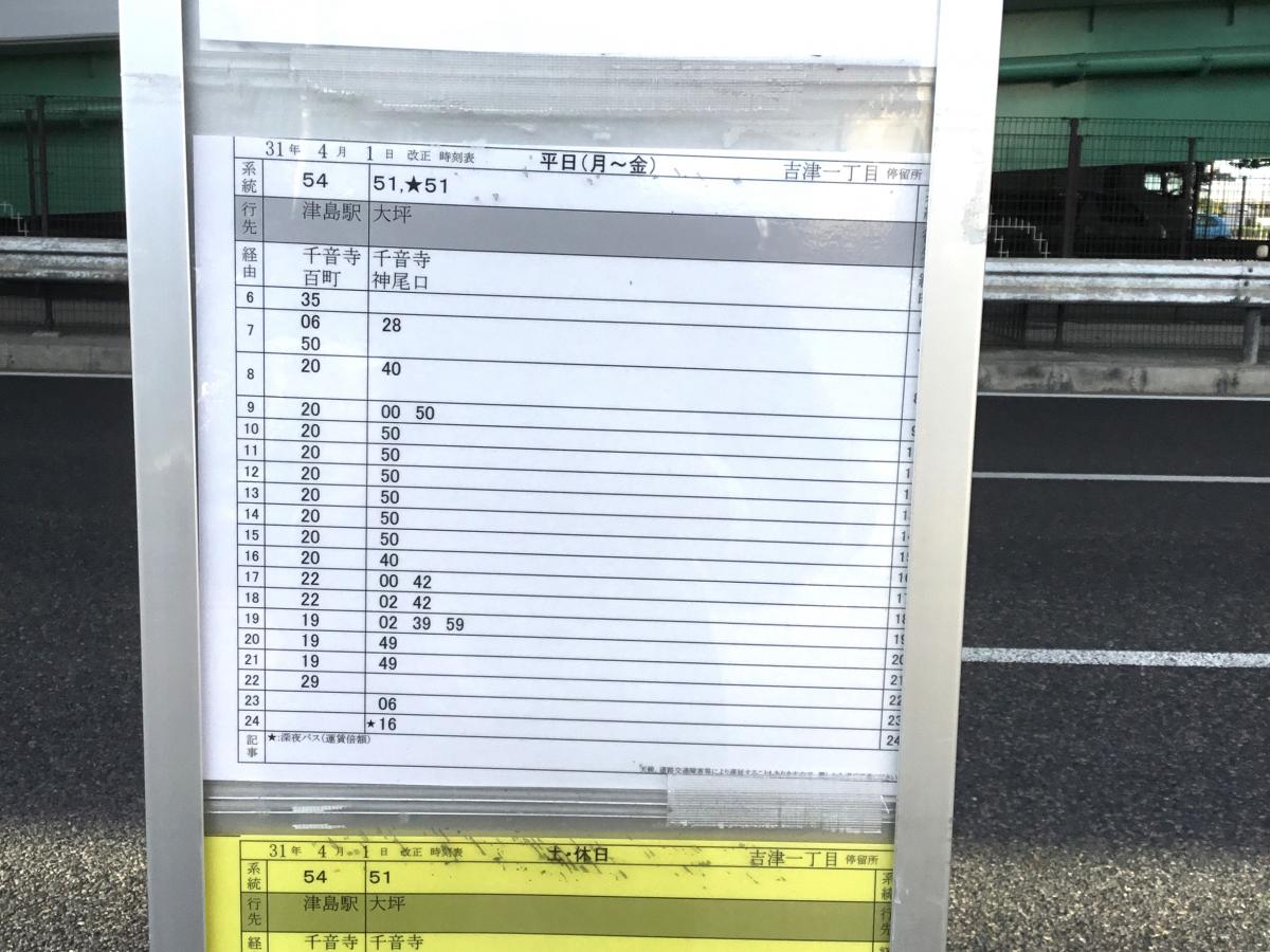 ユキサキナビ 名鉄バス 吉津一丁目 バス停留所 名古屋市中川区吉津