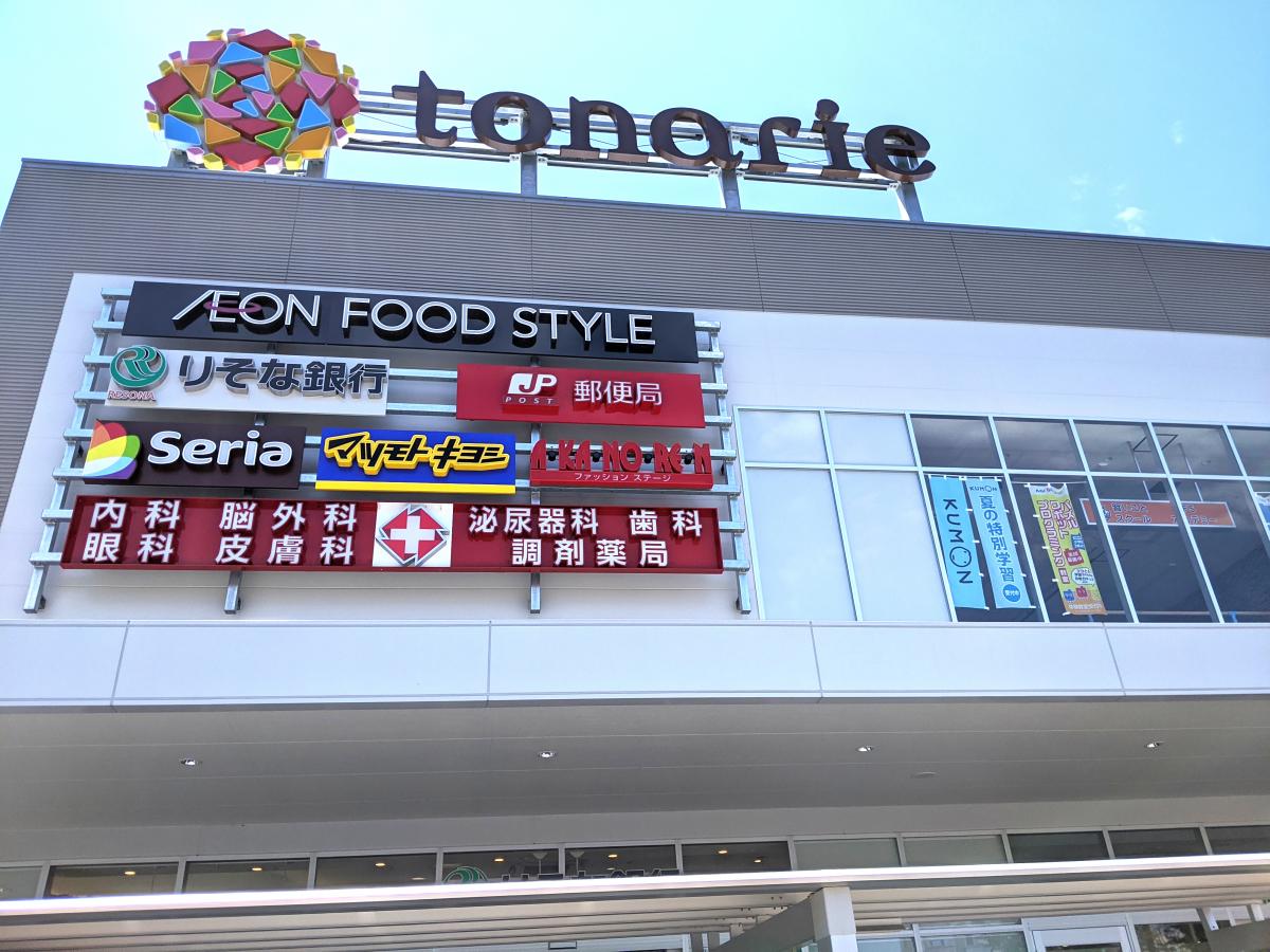 マーケットピア】トナリエ栂・美木多