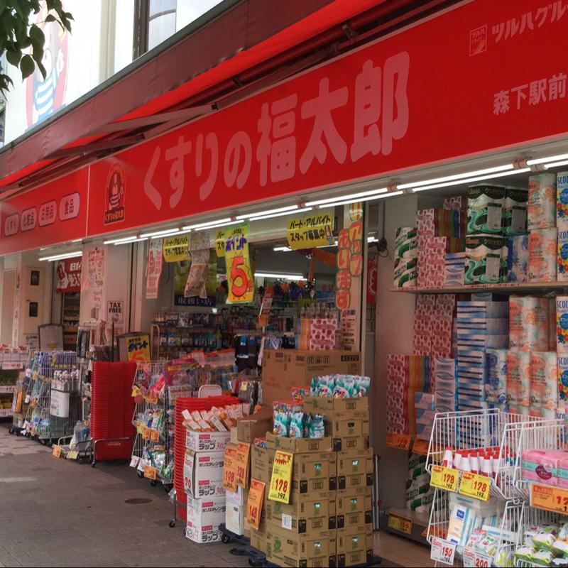 薬局くすりの福太郎森下駅前店/ホームメイト 薬局くすりの福太郎森下駅前店/ホームメイト