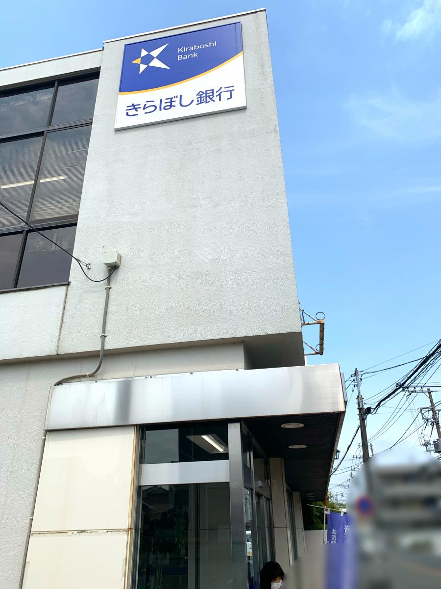きらぼし銀行城山支店/ホームメイト きらぼし銀行城山支店/ホームメイト