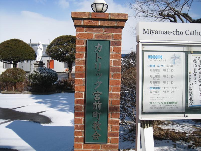 旅探 たびたん カトリック宮前町教会 函館市宮前町