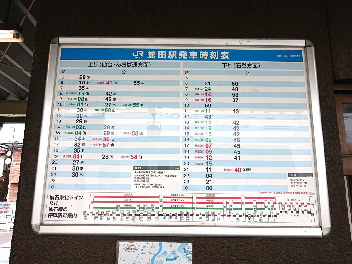 ユキサキナビ ｊｒ仙石線蛇田駅 石巻市蛇田