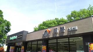 ビッグカンパニー オーミケンシ株式会社 飯田工場 飯田市 の周辺施設写真一覧