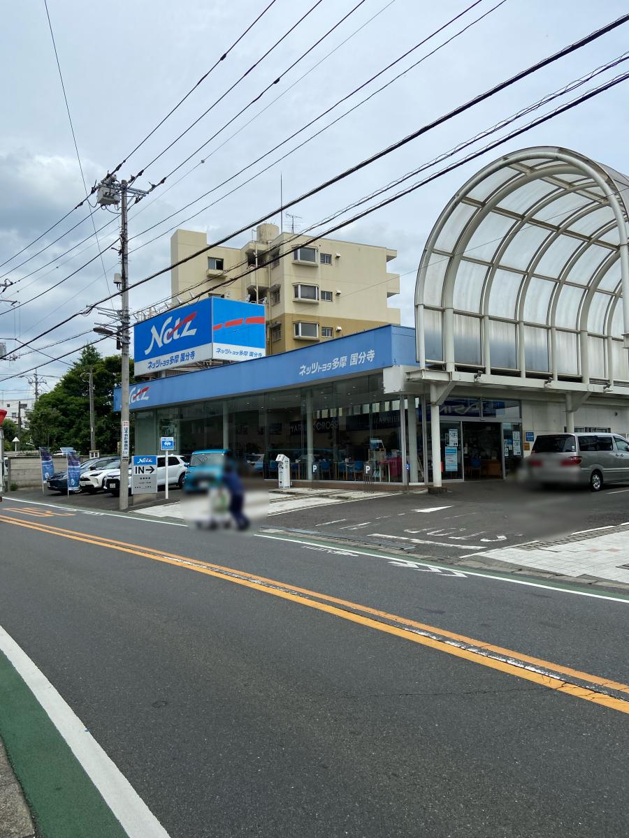 マーケットピア】ネッツトヨタ多摩国分寺店（国分寺市東元町）