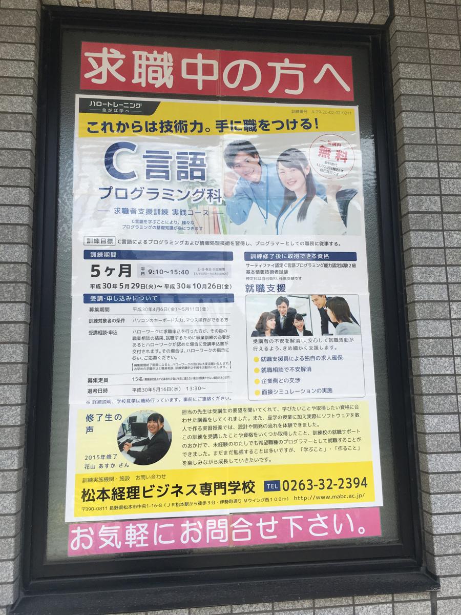 【スタディピア】松本経理ビジネス専門学校／ホームメイト