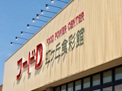 ドクターマップ 勤医協歯科もみじ台歯科診療所 札幌市厚別区 の周辺施設写真一覧 1ページ