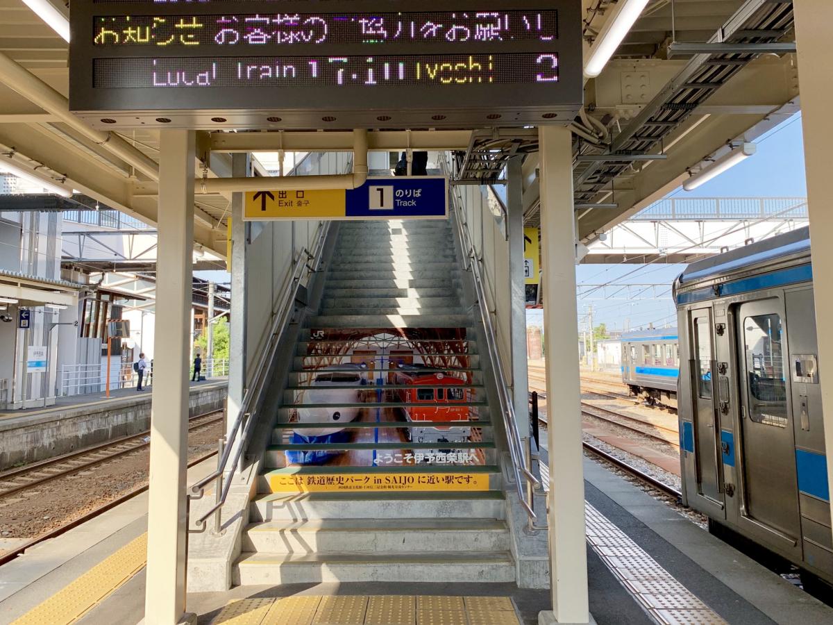 JR予讃線(高松－宇和島)伊予西条駅／ホームメイト