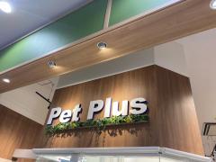 ドッグメディカル 本間獣医科医院カインズ昭島病院