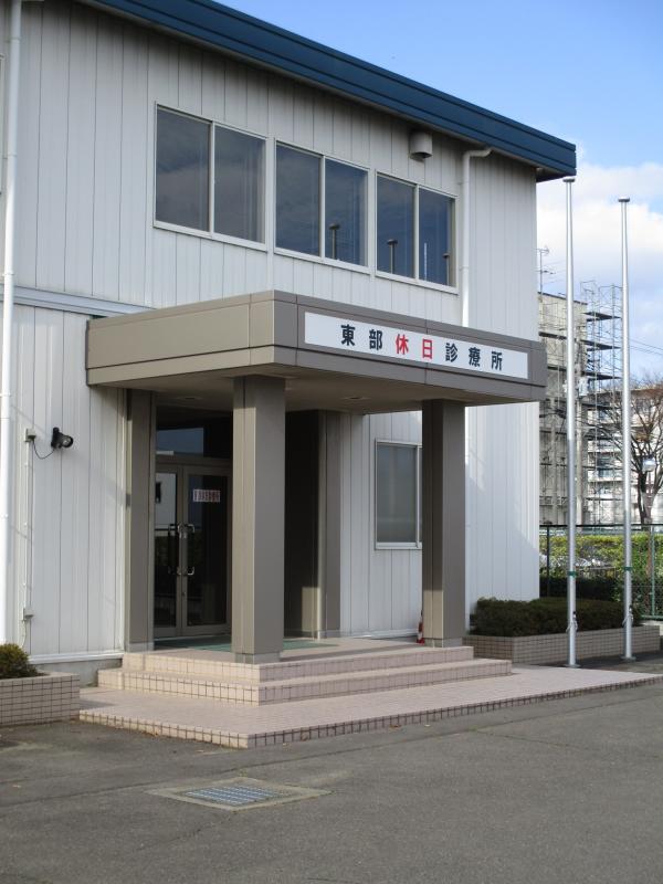 ドクターマップ 東部休日診療所 仙台市宮城野区幸町