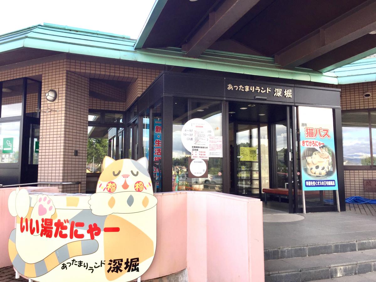 旅探 たびたん あったまりランド深堀 北村山郡大石田町豊田