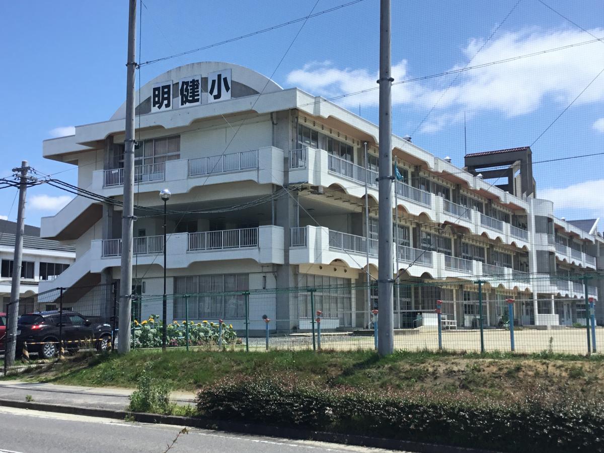 スタディピア 明健小学校