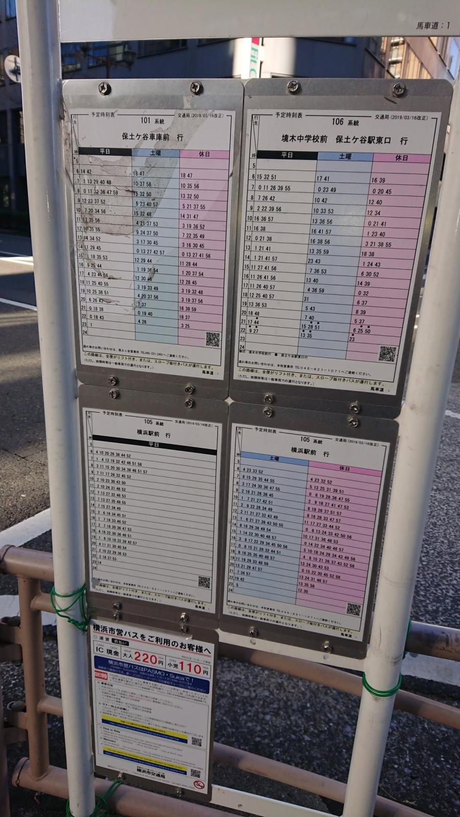 ユキサキナビ 横浜市営バス 馬車道 バス停留所