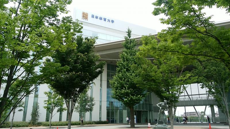 スタディピア 日本体育大学東京 世田谷キャンパス 世田谷区