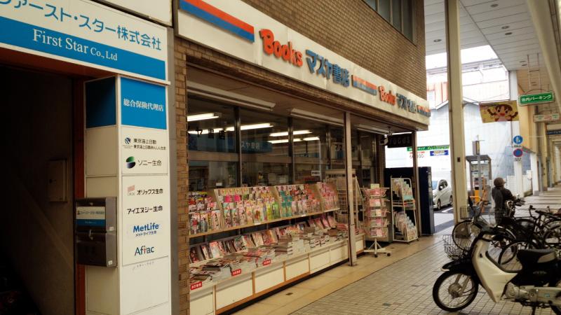 マーケットピア マスヤ書店 今治市常盤町