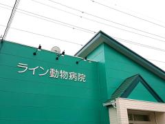 ドッグメディカル 千葉県の動物病院ランキング