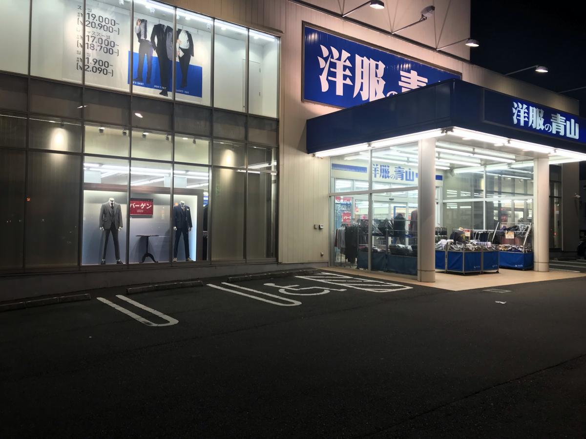 マーケットピア 洋服の青山 飯塚穂波店