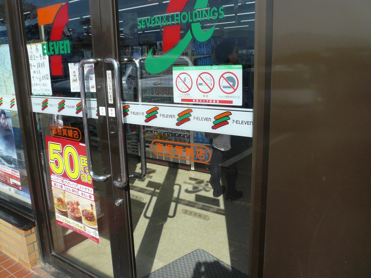 マーケットピア セブンイレブン 高根箕輪店 北杜市高根町箕輪