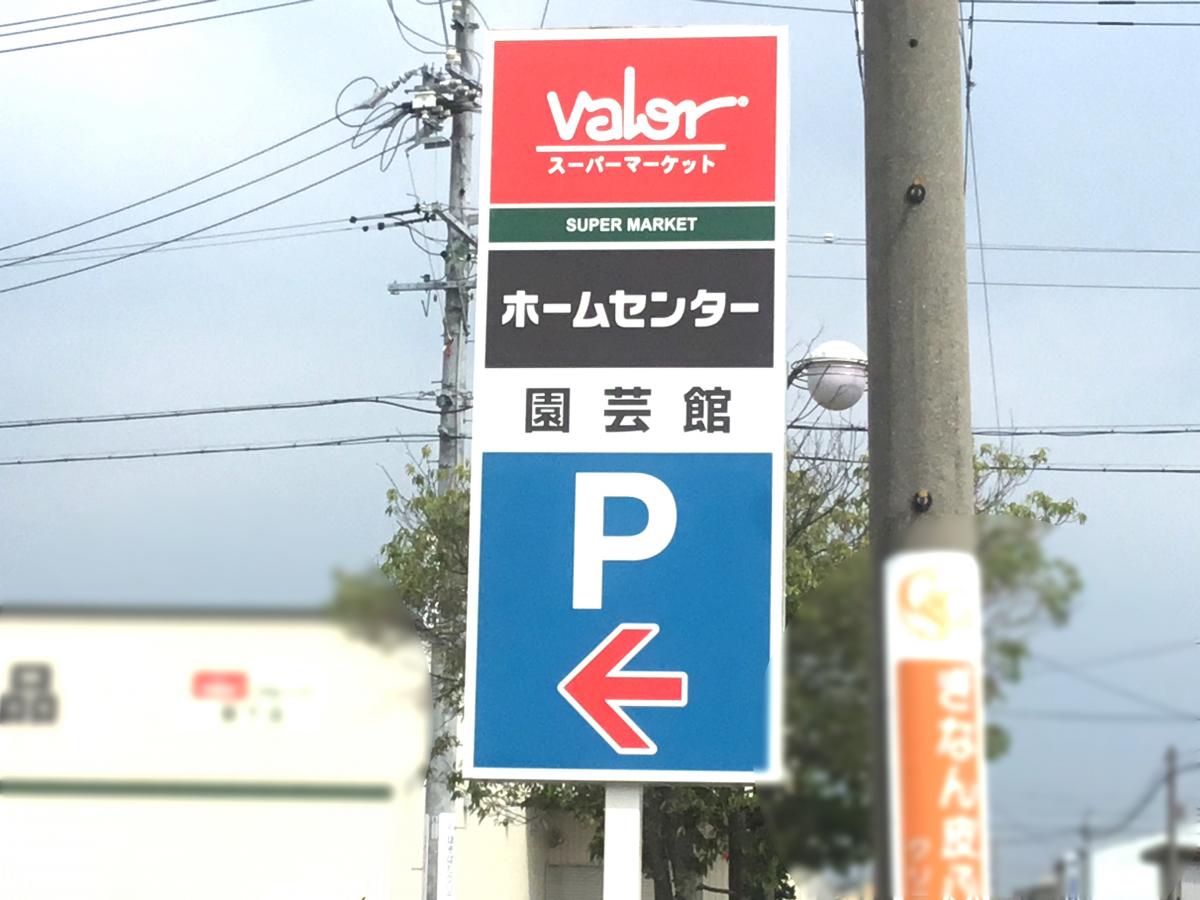 【マーケットピア】写真：ホームセンターバロー領下店
