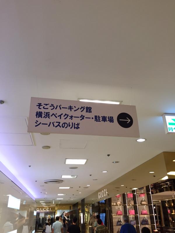 マーケットピア そごう横浜店 そごう横浜店への口コミ