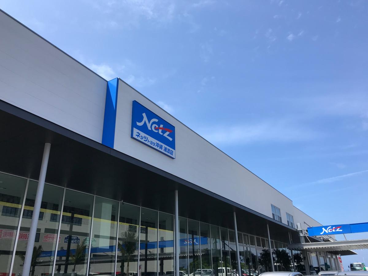 マーケットピア ネッツトヨタ沖縄浦添店 浦添市港川