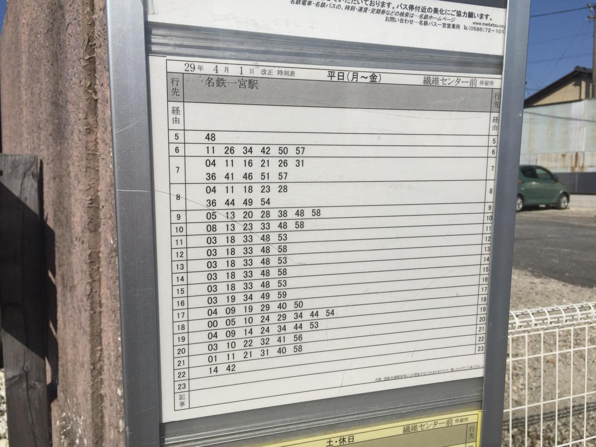 ユキサキナビ 名鉄バス 繊維センター前 バス停留所 一宮市大和町馬引