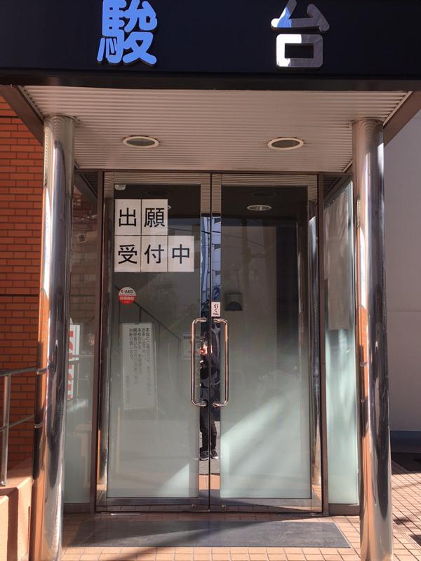 スタディピア 駿台法律経済専門学校 千代田区神田小川町