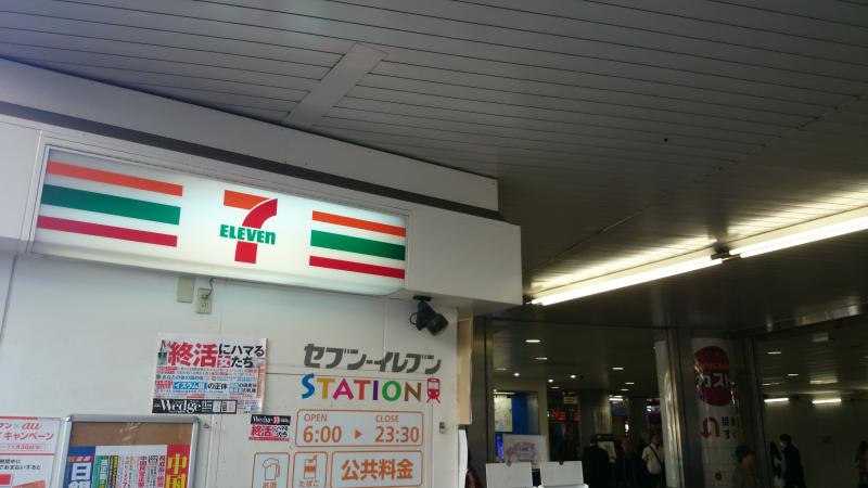マーケットピア セブンイレブン 京急ｓｔ川崎中央改札前店 川崎市川崎区砂子
