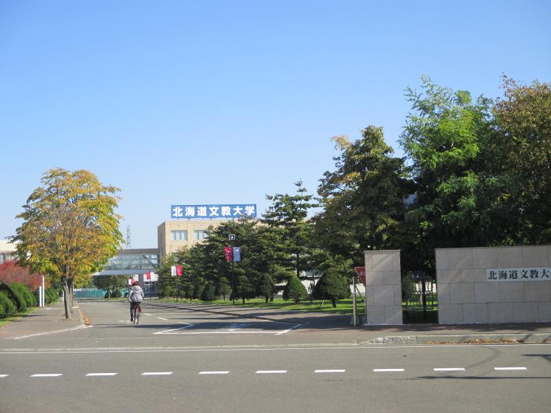 スタディピア 北海道文教大学 恵庭市黄金中央