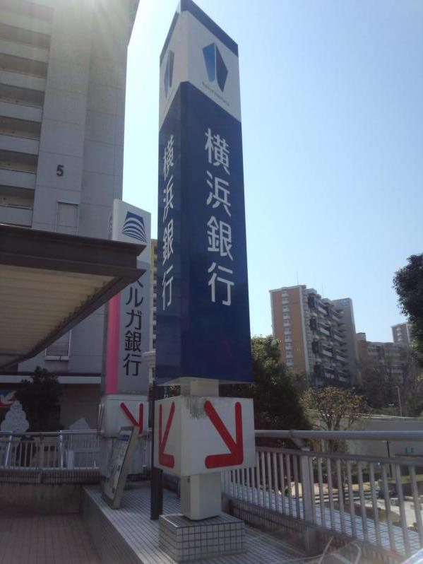 バンクマップ 横浜銀行横浜若葉台支店 横浜市旭区若葉台