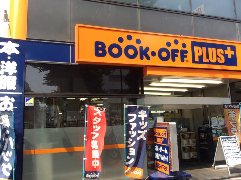 マーケットピア ブックオフプラス 池袋要町