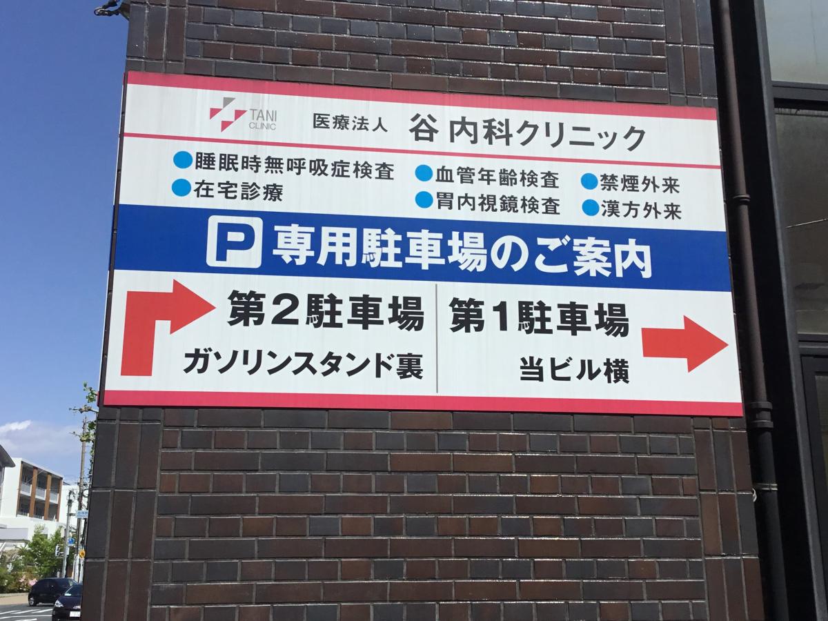 ドクターマップ 谷内科クリニック 北九州市八幡西区西神原町