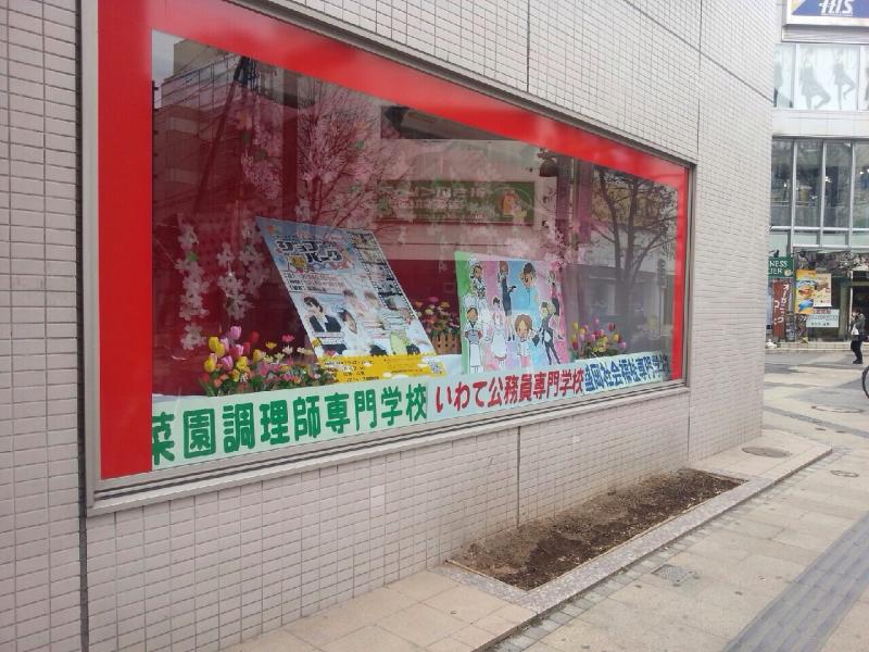 スタディピア 菜園調理師専門学校 盛岡市 の投稿写真一覧