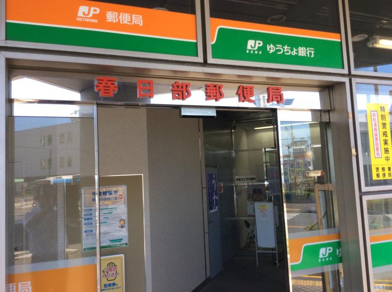 バンクマップ 春日部郵便局 春日部市 の投稿写真一覧