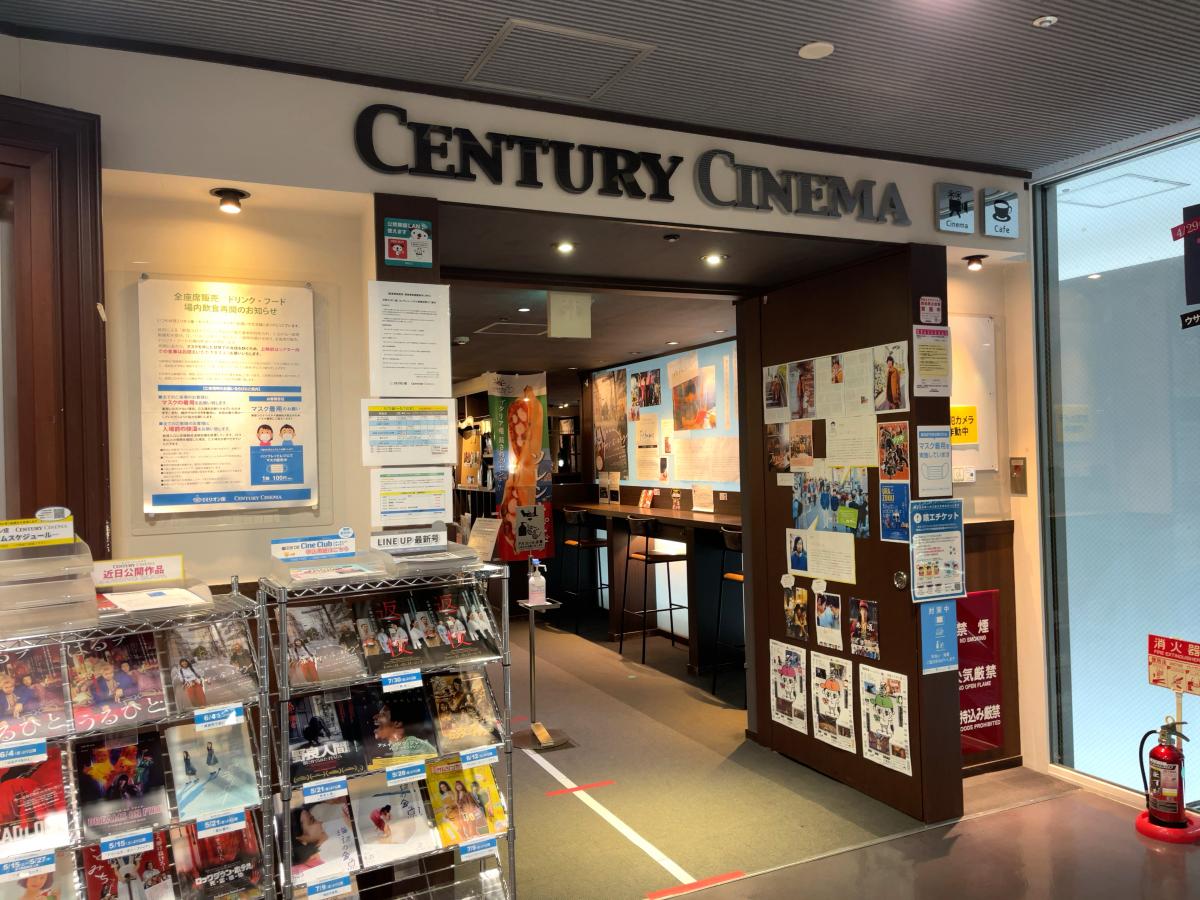エンタメール センチュリーシネマ