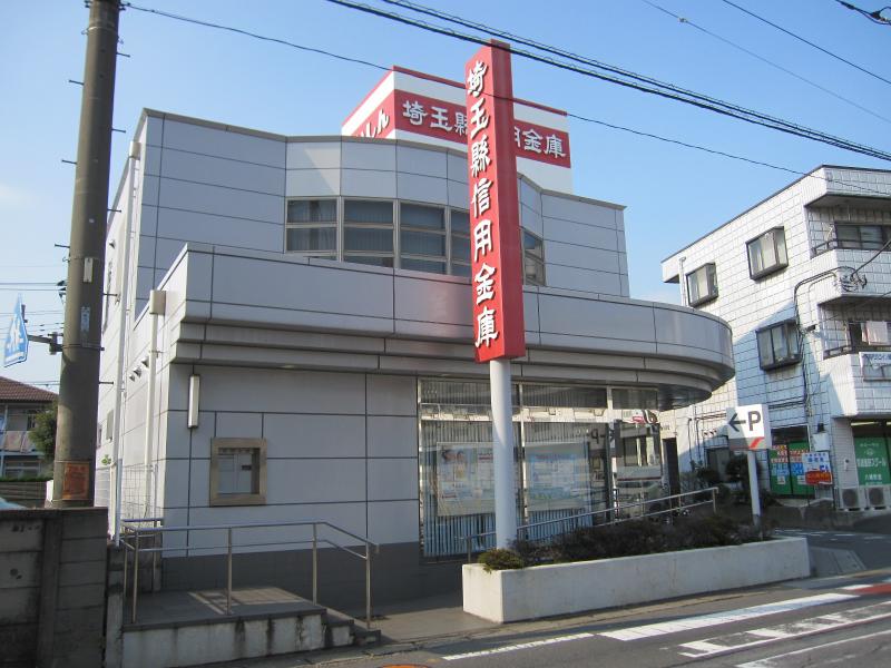 【バンクマップ】埼玉縣信用金庫北草加支店／ホームメイト