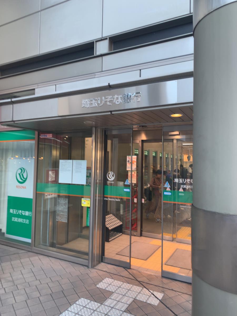 バンクマップ 埼玉りそな銀行武蔵浦和支店 さいたま市南区 の投稿写真一覧