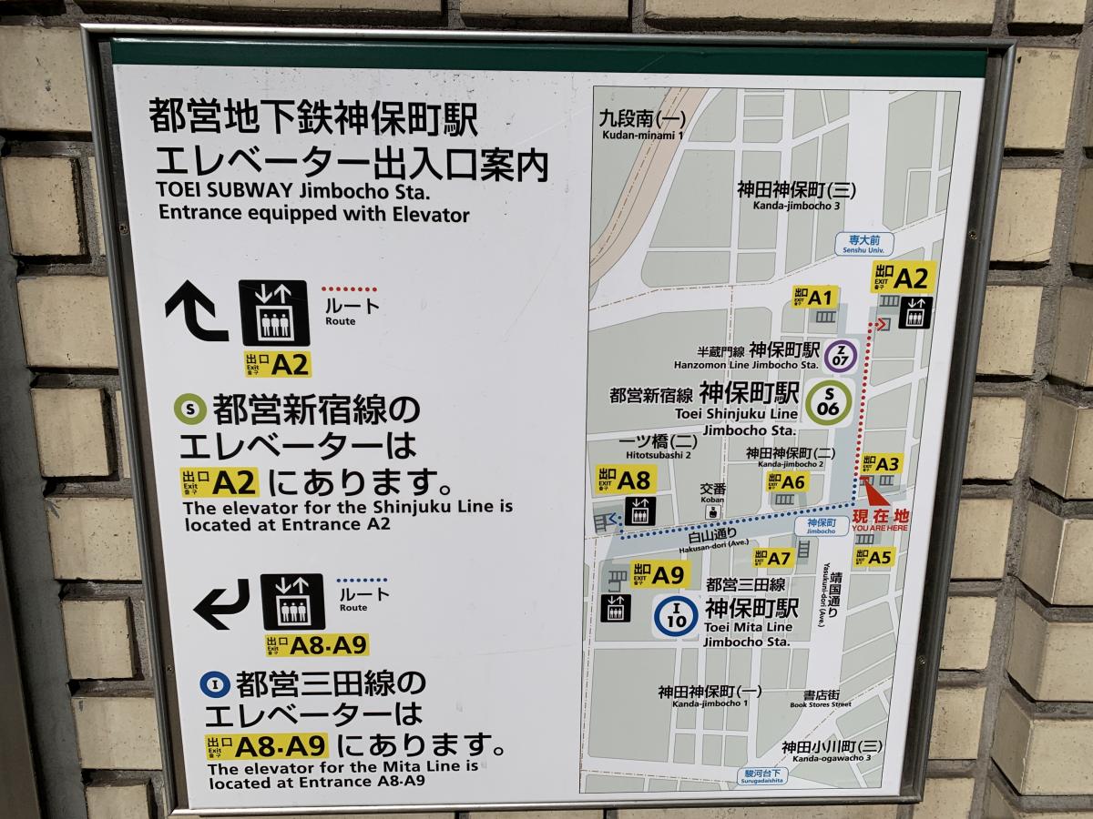 ユキサキnavi 投稿ユーザー写真集 神保町駅