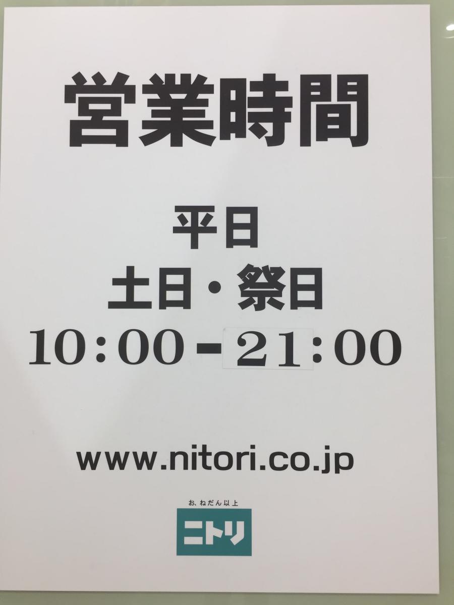 マーケットピア ニトリ 大曽根店のコメント一覧 1ページ