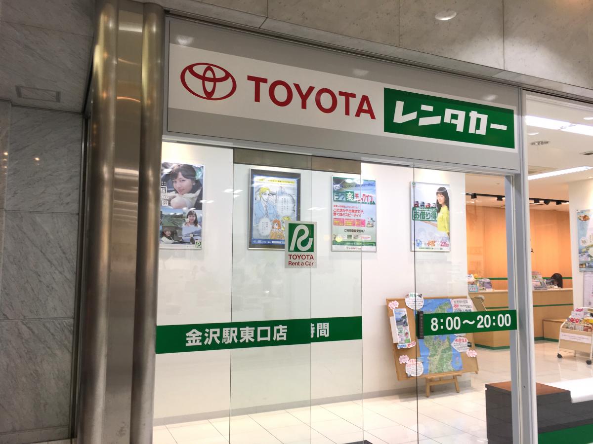 レンタマップ】トヨタレンタリース石川金沢駅東口店（金沢市本町）